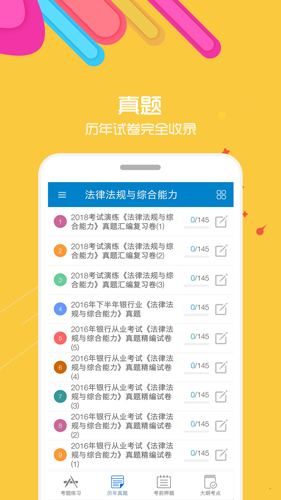 银行从业考试华云题库安卓版 V5.5