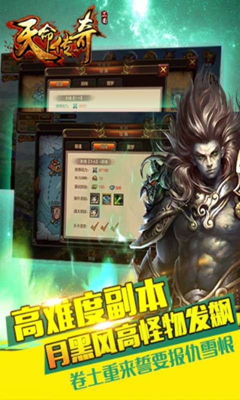 天命传奇安卓经典版 V1.6