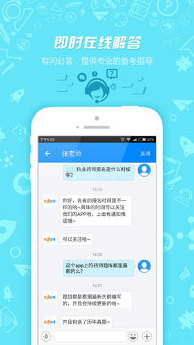 执业药师资格考试安卓版 V7.2.0.9