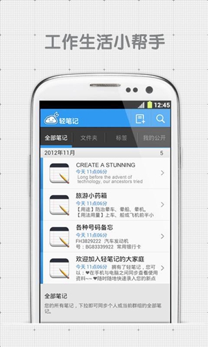 轻笔记安卓官方版 V5.8.6