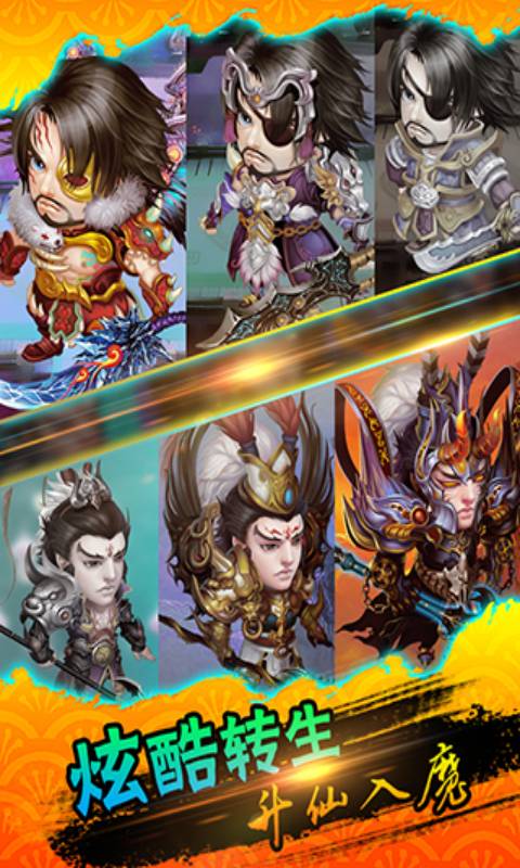 三国伏魔传安卓版 V1.0.3