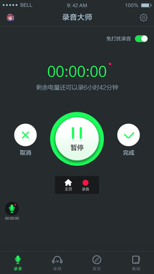 录音大师安卓经典版 V1.0.3