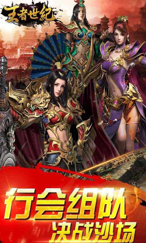 王者世纪安卓版 V1.0.0