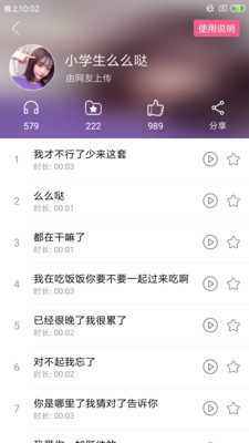 变声器安卓经典版 V4.6