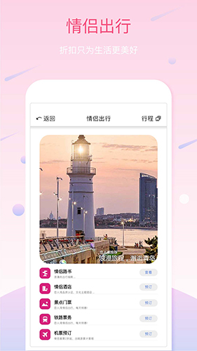恋人湾安卓版 V2.0.4