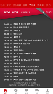 央视体育安卓破解版 V2.8.5