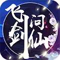 飞剑问仙安卓版 V1.0