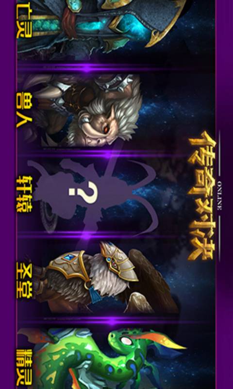 传奇对决安卓版 V1.1.1