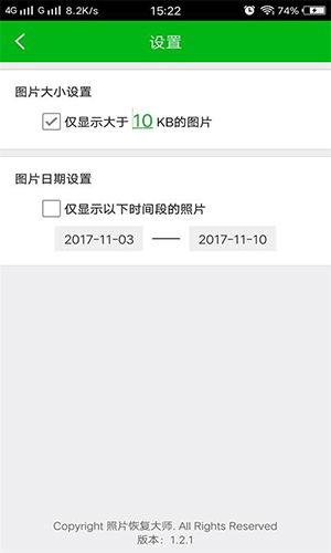 强力照片恢复安卓版 V5.0.8