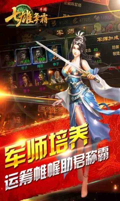 七雄争霸安卓版 V7.0.5