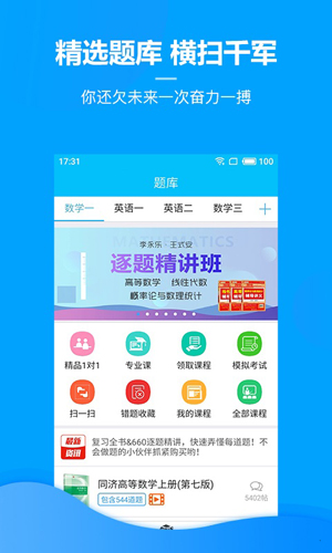 慧升考研安卓版 V2.5.6