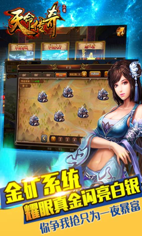 天命传奇安卓经典版 V1.6