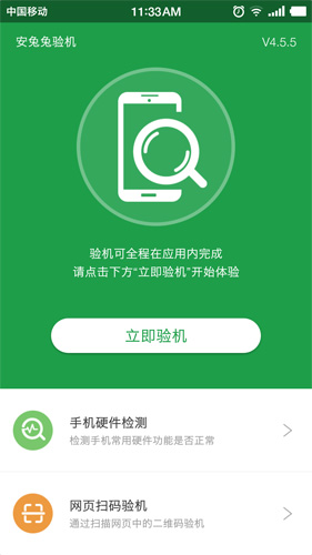 安兔兔验机安卓版 V4.5.12