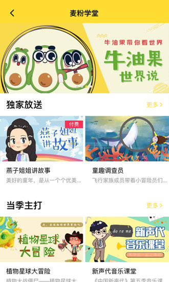 麦咭萌安卓版 V1.6.3
