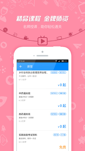 执业药师资格考试安卓版 V7.2.0.9