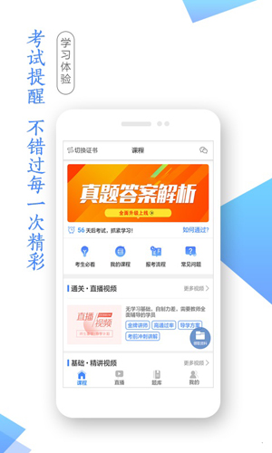 学考网安卓版 V3.3.6