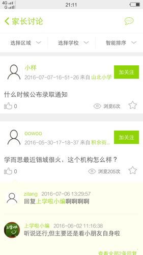 上学啦安卓版 V4.6.4