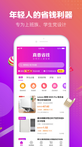 真香省钱安卓版 V1.0.7