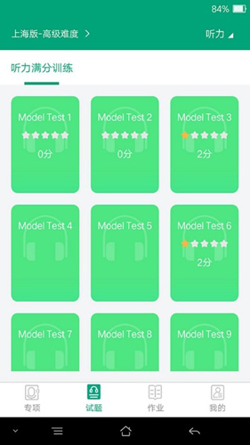 爱突破高中安卓版 V3.0.1