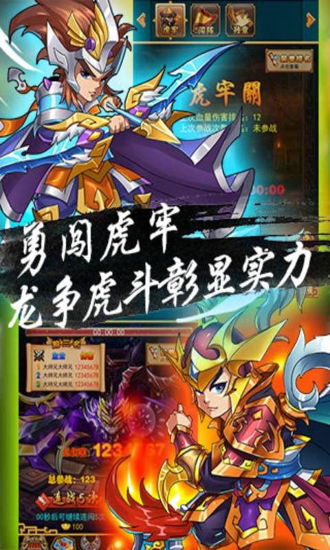 超级三国志安卓版 V1.2.1