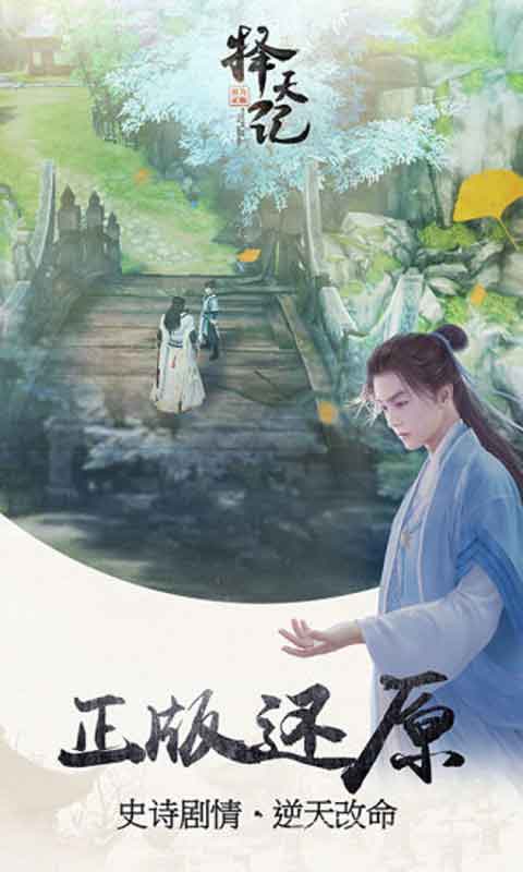 择天记安卓版 V0.0.20.1