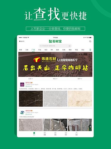 石材宝安卓版 V5.66
