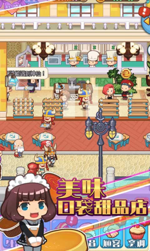 口袋甜品店安卓版 V1.08