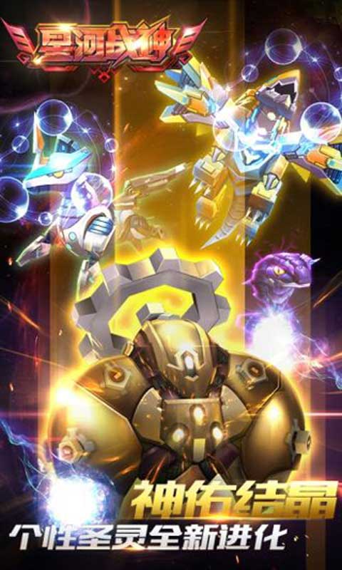 星河战神安卓版 V2.00.30