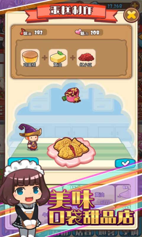 口袋甜品店安卓版 V1.08