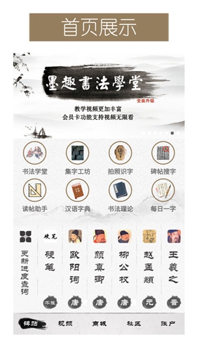 墨趣书法安卓版 V2.1.3