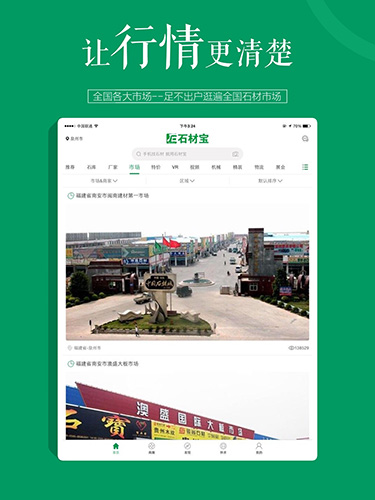 石材宝安卓版 V5.66