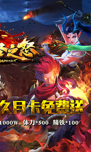 大圣之怒安卓至尊版 V1.0.0