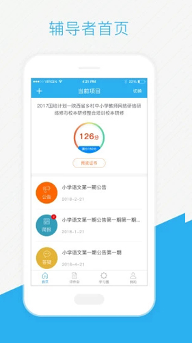 师学通辅导端安卓版 V1.1.10