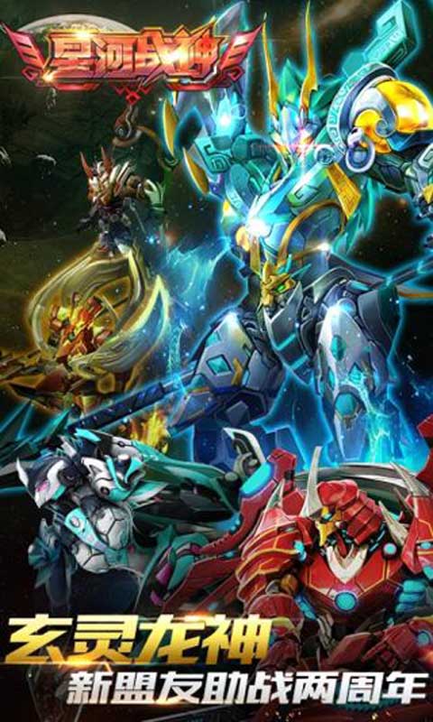星河战神安卓版 V2.00.30
