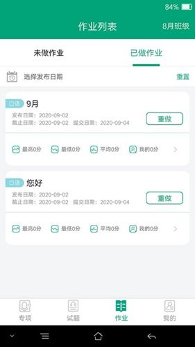 爱突破高中安卓版 V3.0.1