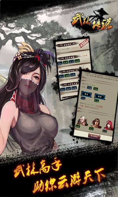 武林传说安卓版 V1.1.71