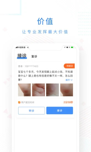 十分好医安卓版 V4.0.47