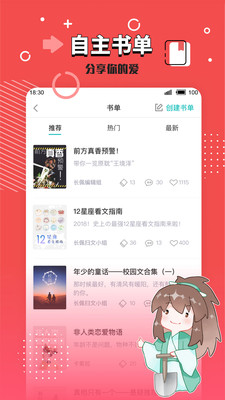 长佩阅读安卓版 V2.2.3