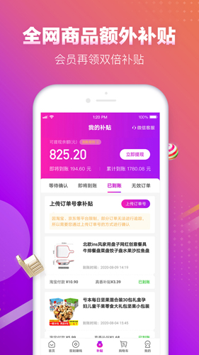 真香省钱安卓版 V1.0.7
