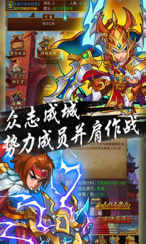 超级三国志安卓版 V1.2.1