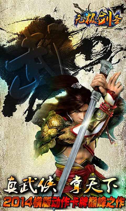 无极剑圣安卓版 V1.0