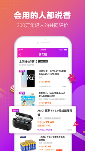 真香省钱安卓版 V1.0.7