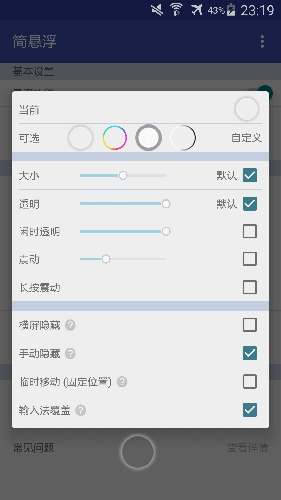 简悬浮安卓版 V1.6.9