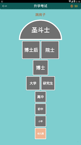 学霸练成记安卓版 V2040.1105