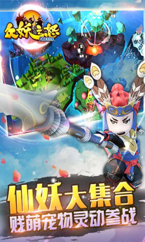 众妖之怒安卓版 V1.10.1