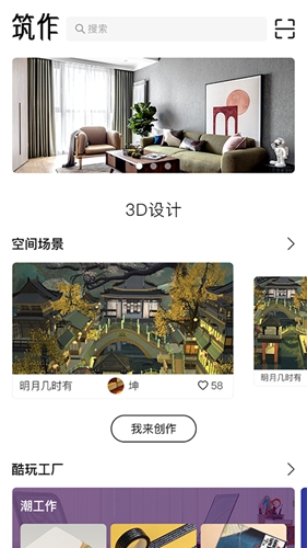 筑作安卓版 V2.1.24