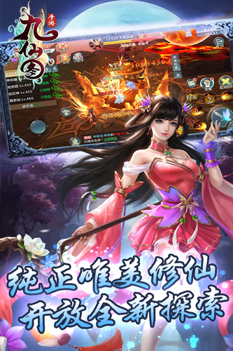 九仙图安卓版 V1.0.0