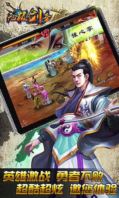 无极剑圣安卓版 V1.0