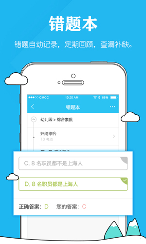教师资格安卓版 V3.0