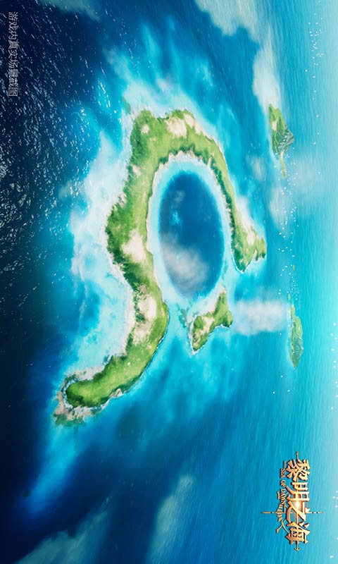 黎明之海安卓版 V2.0
